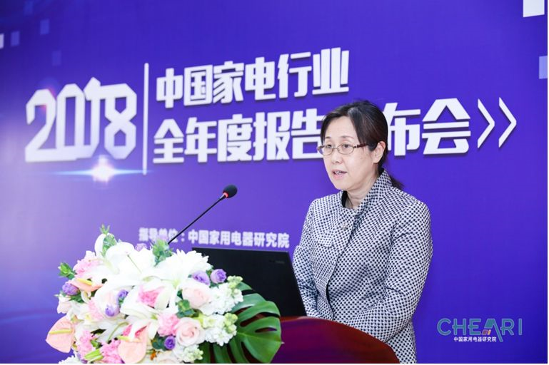 “2018中國家電行業(yè)年度報告”在京發(fā)布3.png